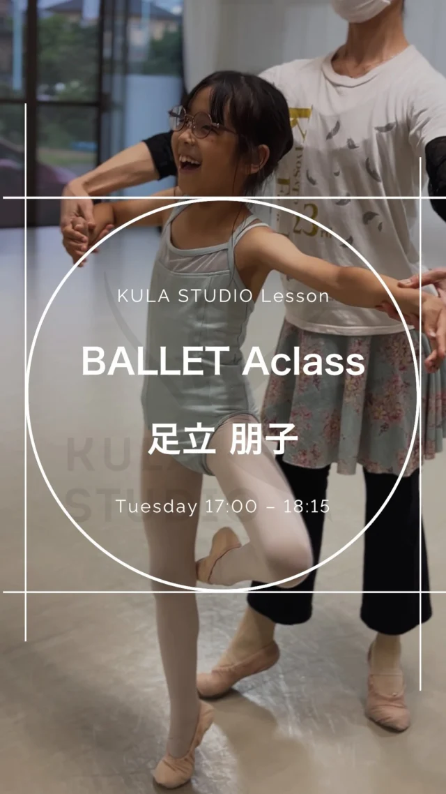 ⁡
⁡
⁡
✴︎バレエBクラス✴︎
足立朋子 ( @tomoko.adachi )
火曜日 17:00 - 18:15 at KULA STUDIO
⁡
⁡
⁡
⁡
⁡
〜〜〜
⁡
⁡
⁡
Lesson見学希望などございましたら
DMよりご連絡お待ちしております。
⁡
⁡
⁡
⁡
#ballet #kidsballet #kulastudio #バレエ #キッズバレエ #バレエ教室 #バレエスタジオ #あきる野市 #東秋留 #秋川