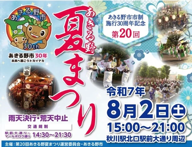 ＼EVENT INFORMATION📣／
　
⁡
⁡
明日8/2(土)17:40-18:10出演‼️
あきる野夏祭り
📍秋留野広場ステージ
※雨天決行、荒天中止となります。
⁡
⁡
⁡
KULA STUDIOから小さい子供から大人まで
11作品盛り沢山でお送りします☺️
⁡
⁡
⁡
皆様のご来場、是非是非お待ちしております🪅
⁡
⁡
⁡
⁡
⁡
#kulastudio #dance #あきる野夏祭り #ダンス #キッズダンス #あきる野ダンス